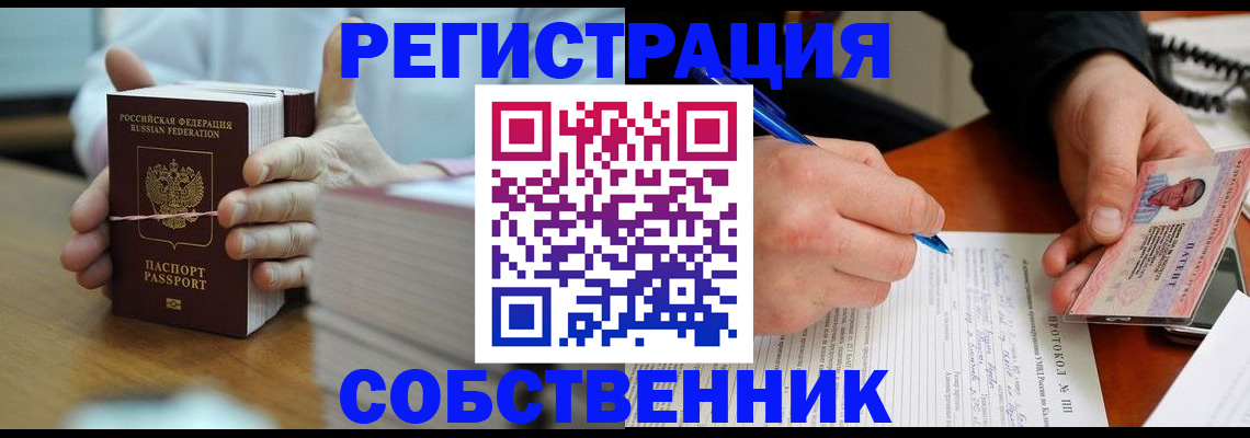 купить прописку в Вологодской области