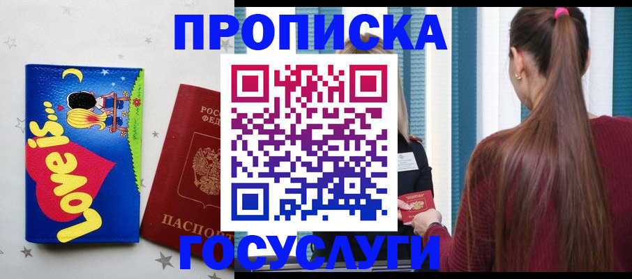 прописка для работы в Вологодской области