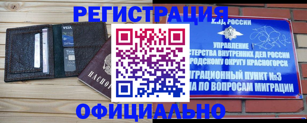 купить прописку в Вологодской области